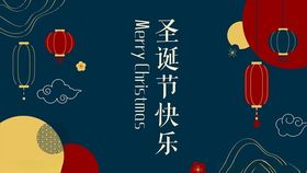 圣诞节海报装饰元素传统文化春