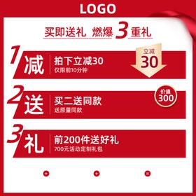 促销主图宝贝主图活动主图