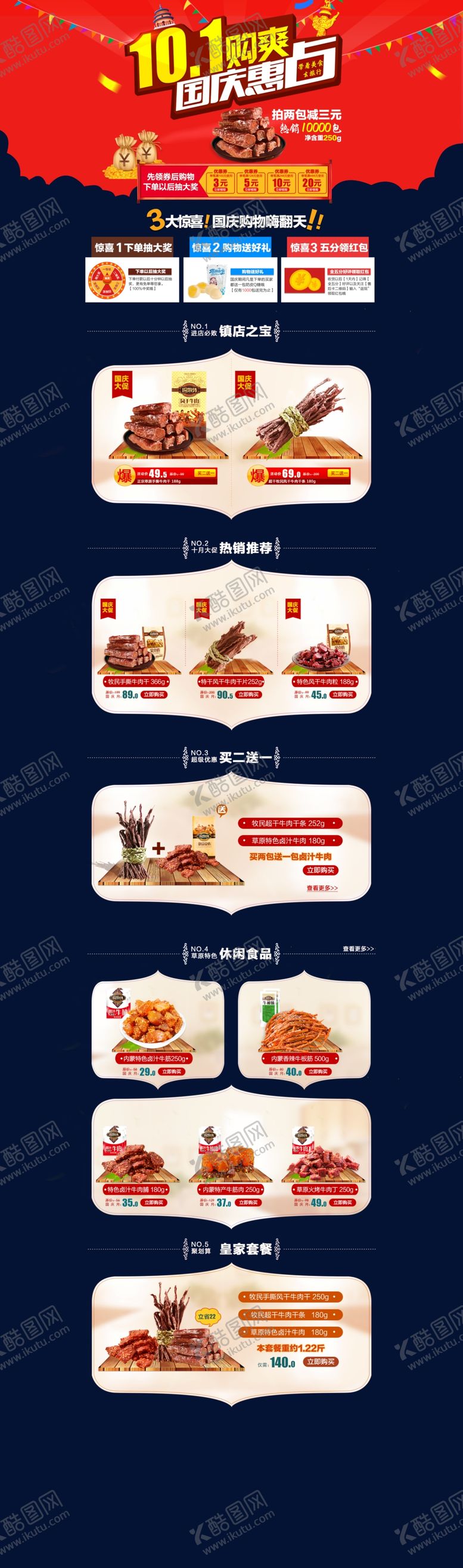 编号：71860809252303358562【酷图网】源文件下载-国庆节海报