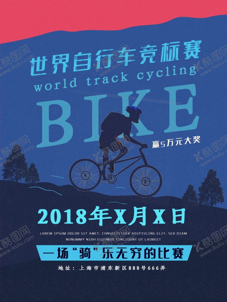 编号：77101310040049228394【酷图网】源文件下载-自行车海报