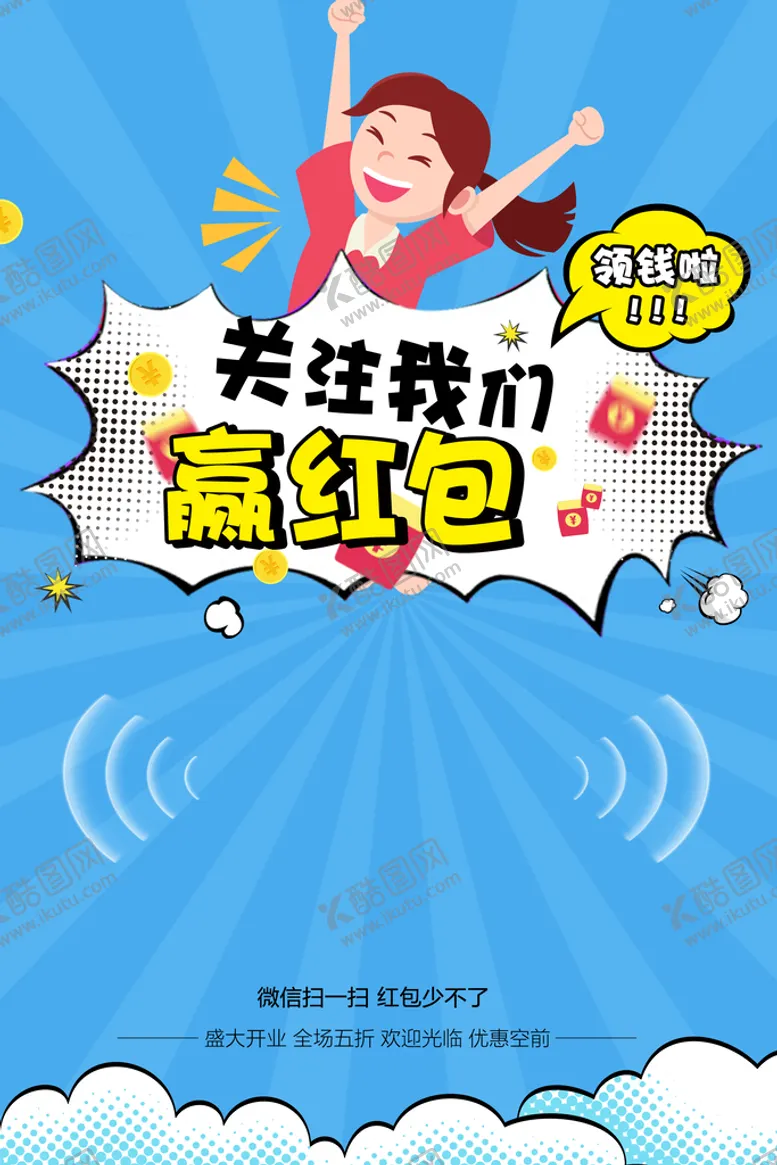 编号：17526810081935091403【酷图网】源文件下载-关注我们赢红包