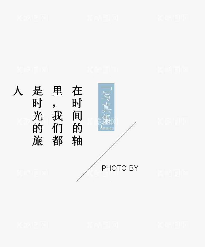 编号：38028311072214262096【酷图网】源文件下载-日系文字排版