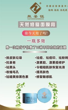 肤姿钰祛斑海报