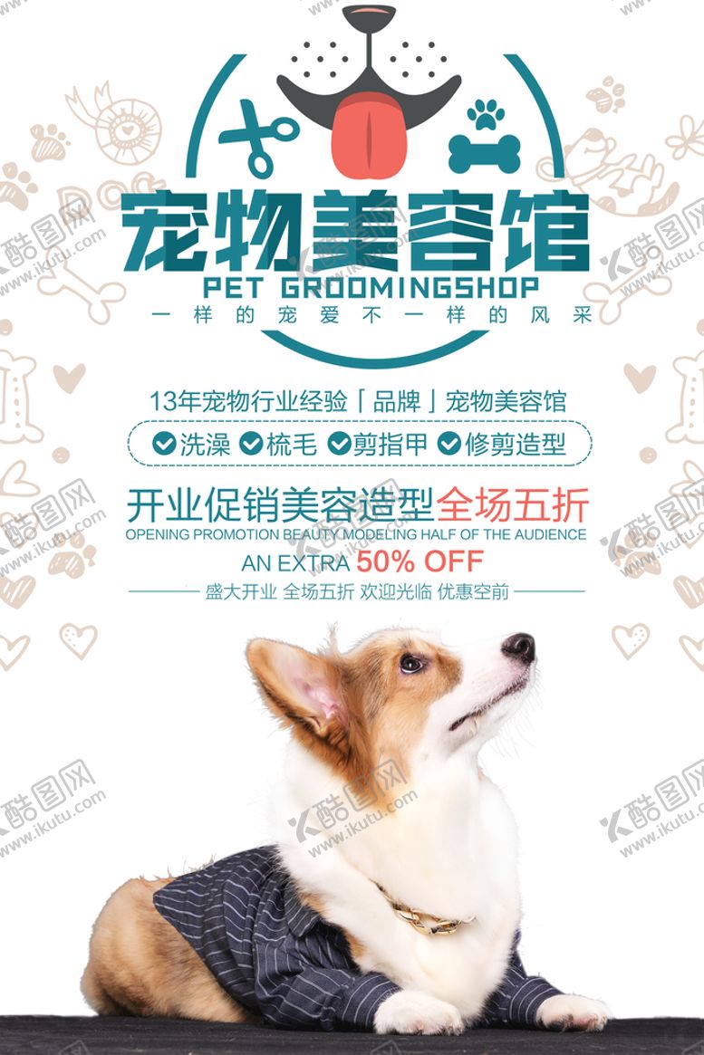 编号：62419009290255509046【酷图网】源文件下载-宠物美容馆开业促销活动海报