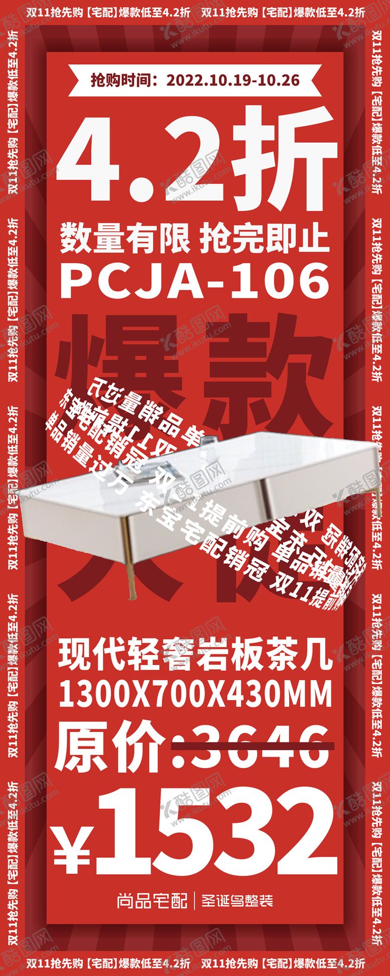 编号：31185211240310197063【酷图网】源文件下载-红色大气爆款促销商品海报