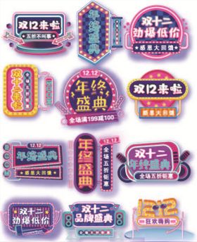 双12