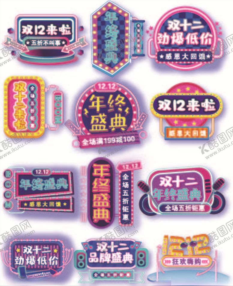 编号：79567805110601018140【酷图网】源文件下载-双12