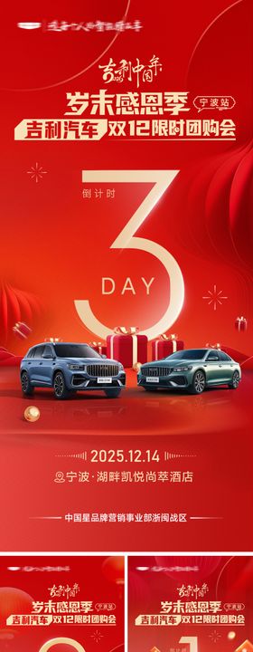 汽车新年倒计时海报