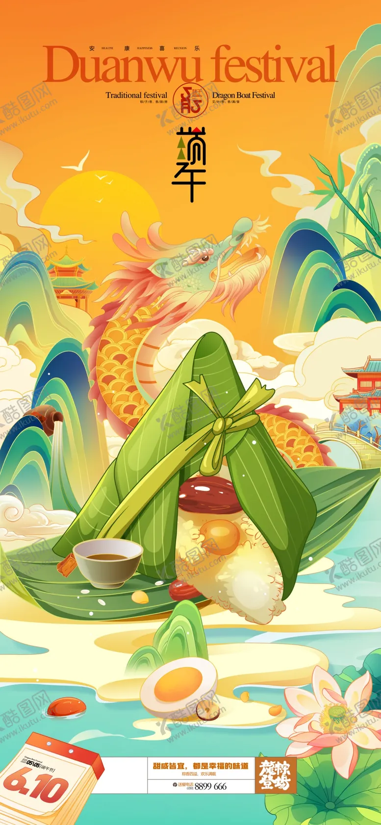 编号：52126702061647092161【酷图网】源文件下载-端午节插画