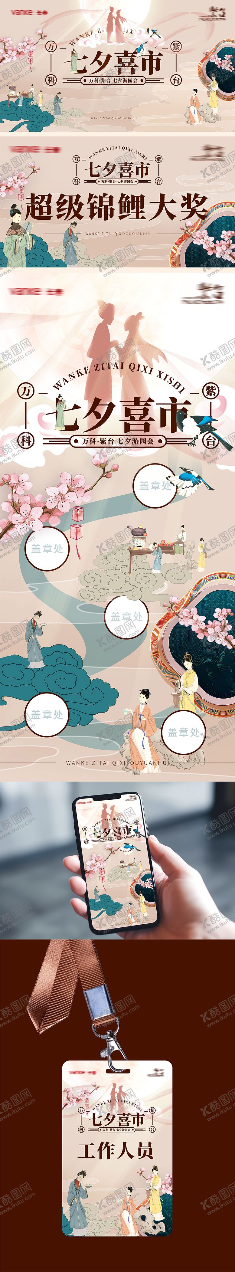 编号：65114808221532264480【酷图网】源文件下载-七夕喜市游园会主视觉