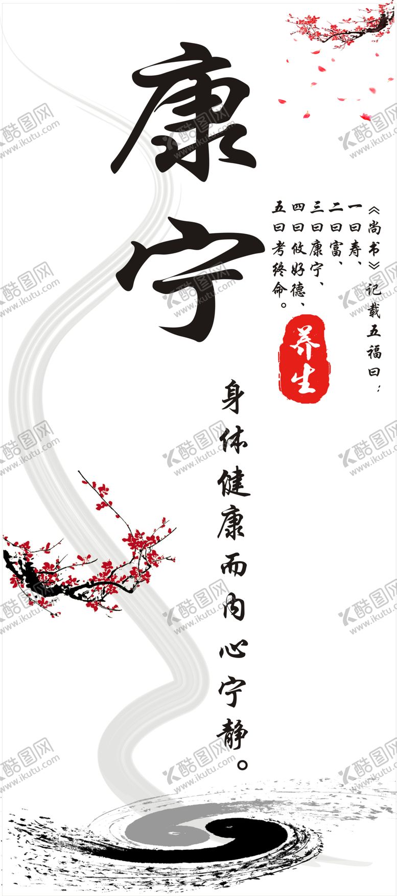 编号：66681209180917067790【酷图网】源文件下载-五福之康宁