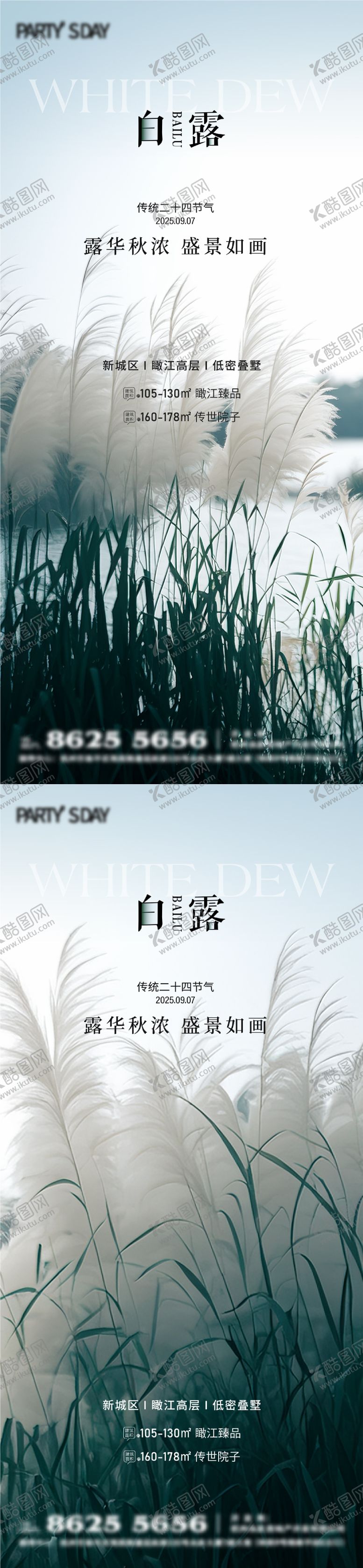 编号：41844910030514283223【酷图网】源文件下载-白露节气海报