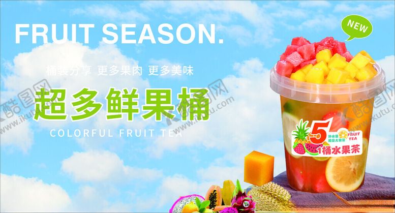 编号：51684601171250412516【酷图网】源文件下载-超多果鲜
