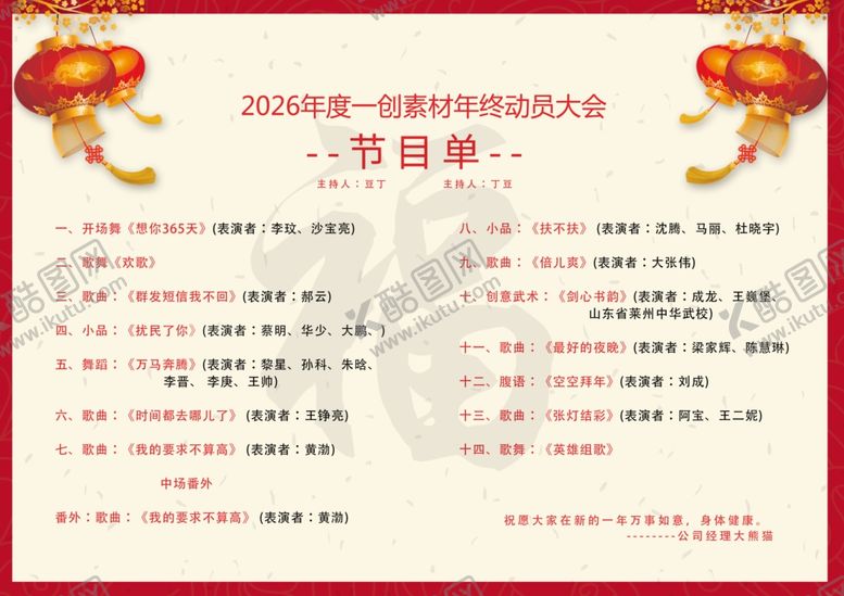 编号：65041704062004365845【酷图网】源文件下载-2026马年新年节目单