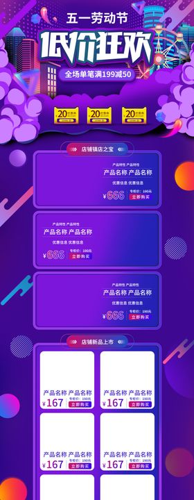 大促首页五一淘宝海报