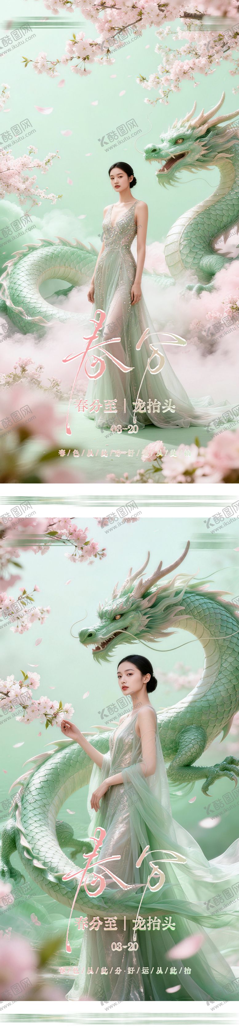 编号：14984703160208122357【酷图网】源文件下载-二月二龙抬头医美品宣海报