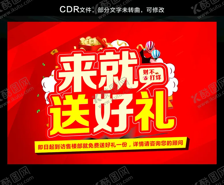 编号：40563109170130326793【酷图网】源文件下载-送好礼