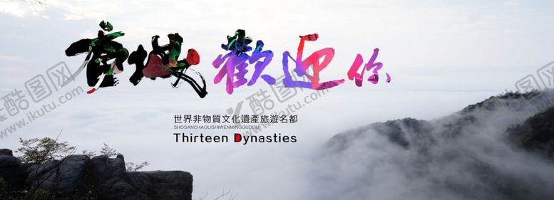 编号：59679605112017275954【酷图网】源文件下载-古城旅游海报