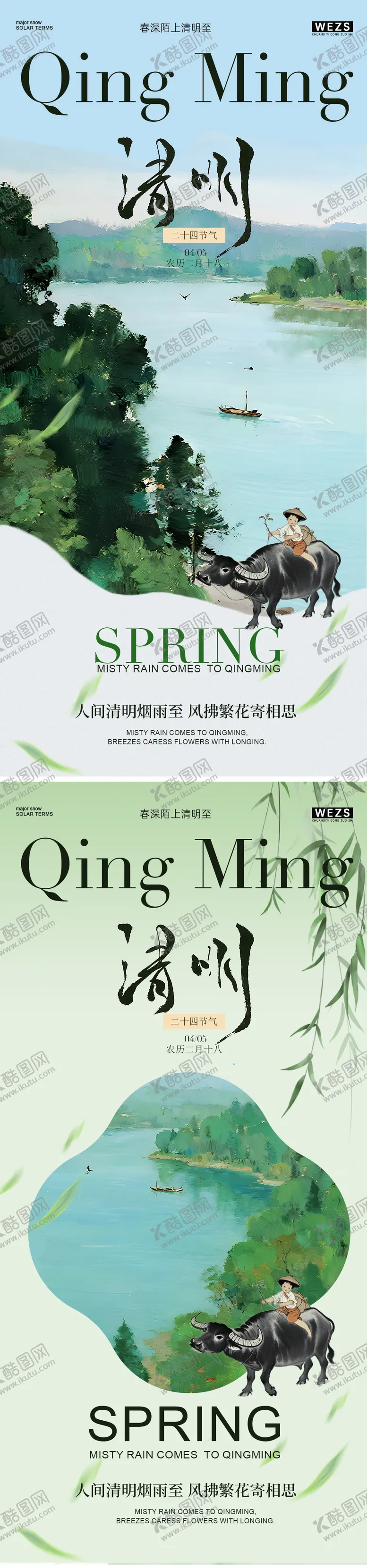 编号：92177103290207358493【酷图网】源文件下载-清明节海报