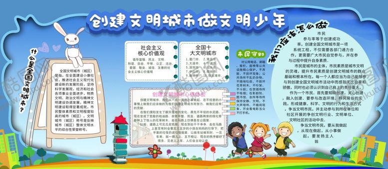 编号：41794605152251309623【酷图网】源文件下载-文明城市建设公益宣传海报素材