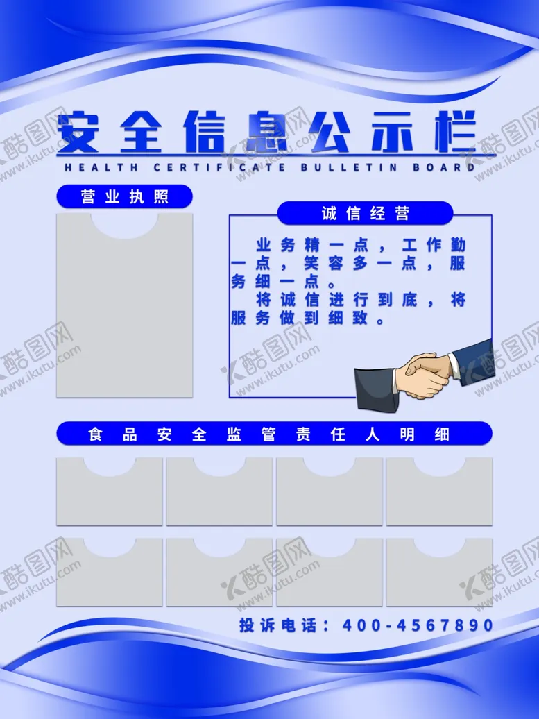 编号：22199905010158112243【酷图网】源文件下载-安全信息公示栏