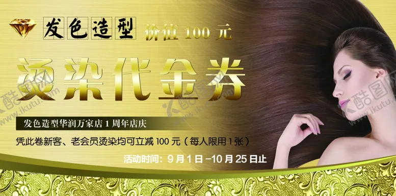 编号：54868607020638422224【酷图网】源文件下载-理发店优惠券