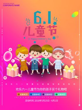 六一海报