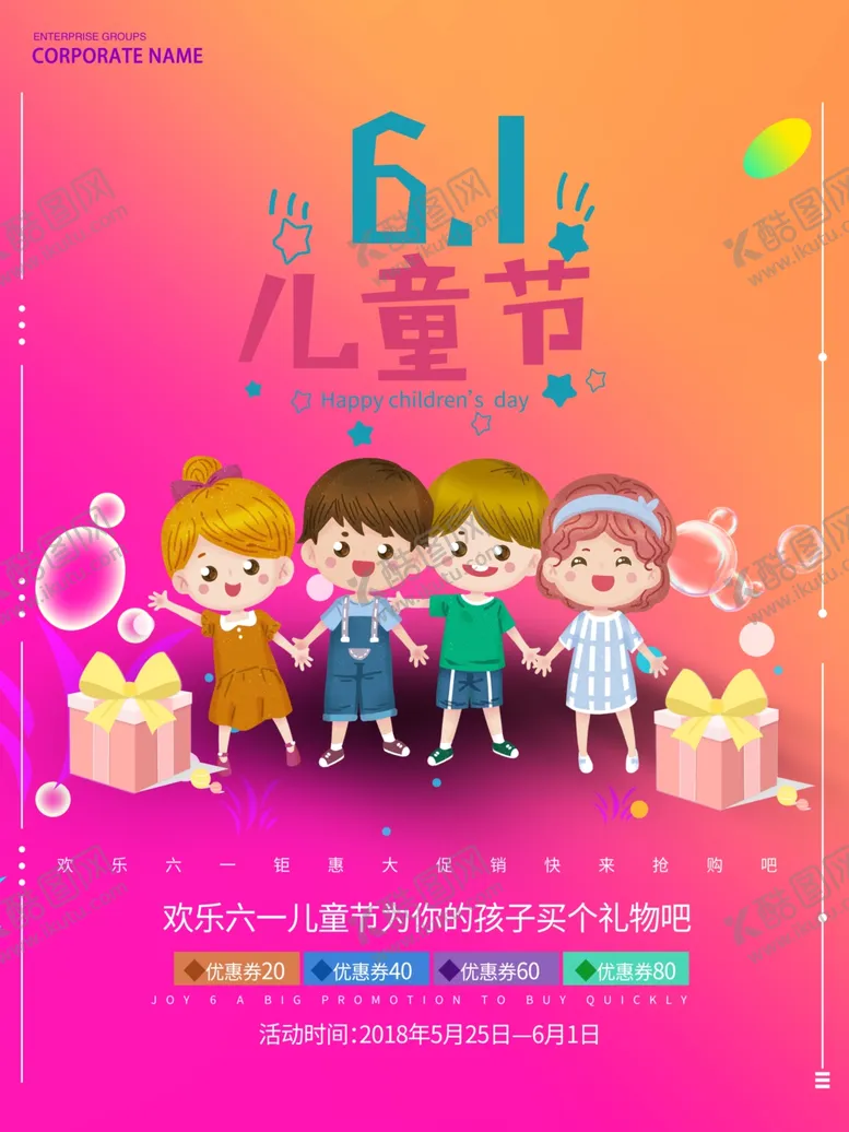 编号：61121206251914044787【酷图网】源文件下载-六一海报