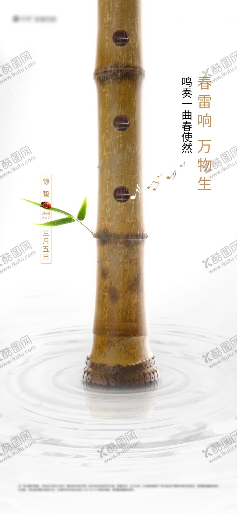 编号：55942202260220593693【酷图网】源文件下载-惊蛰