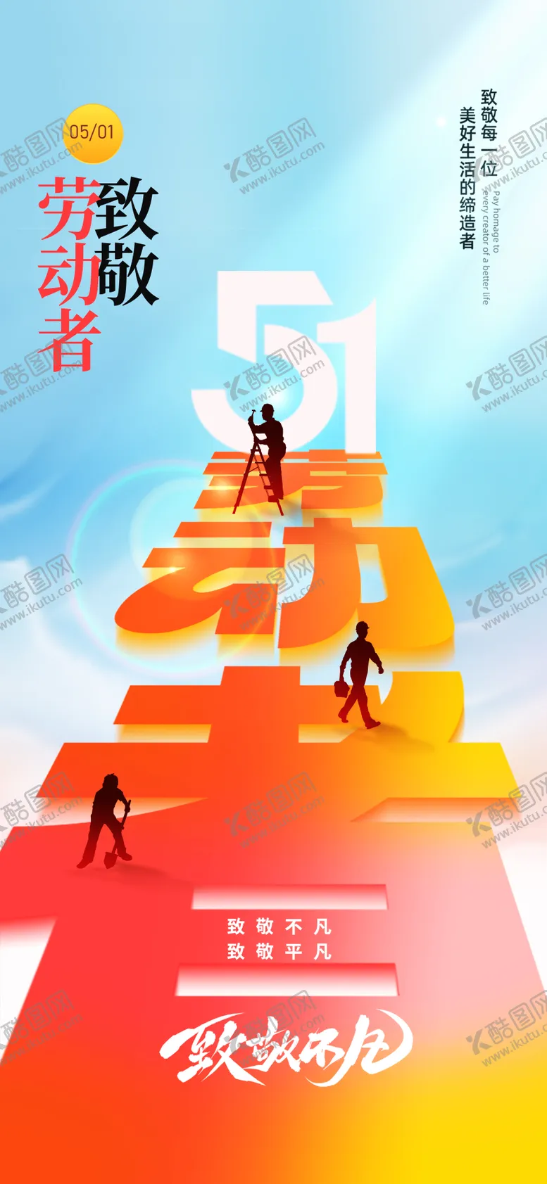 编号：50779904061529119319【酷图网】源文件下载-海报