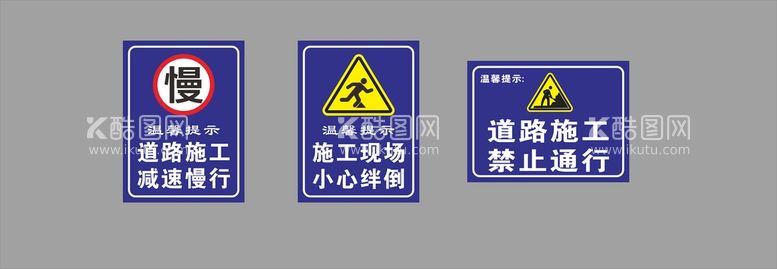 编号：88286711121939168675【酷图网】源文件下载-施工提示牌