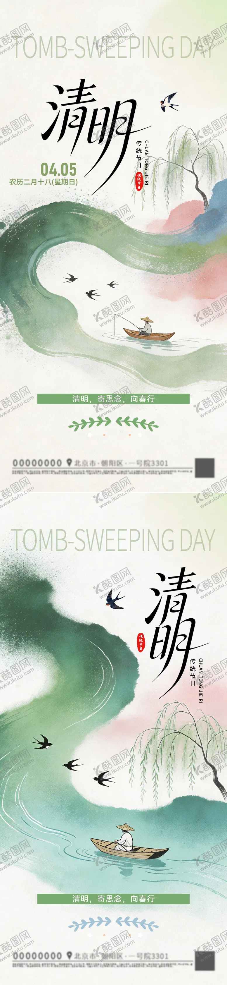 编号：60745403310204243241【酷图网】源文件下载-清明节海报