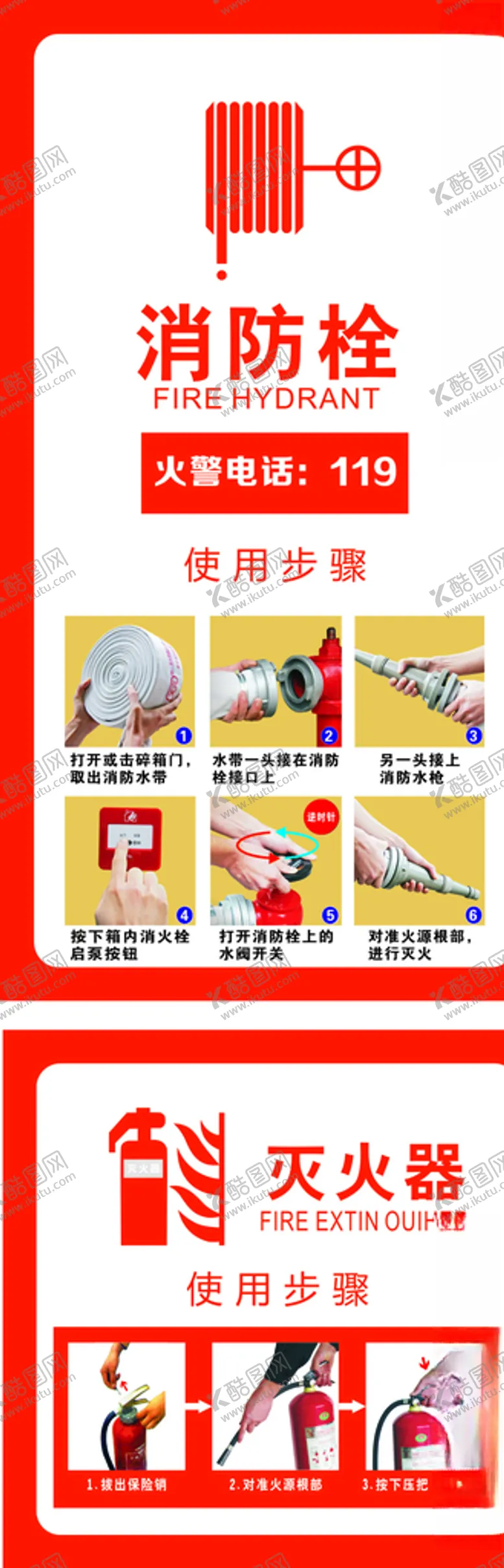 编号：34203904301945449438【酷图网】源文件下载-消防栓灭火器
