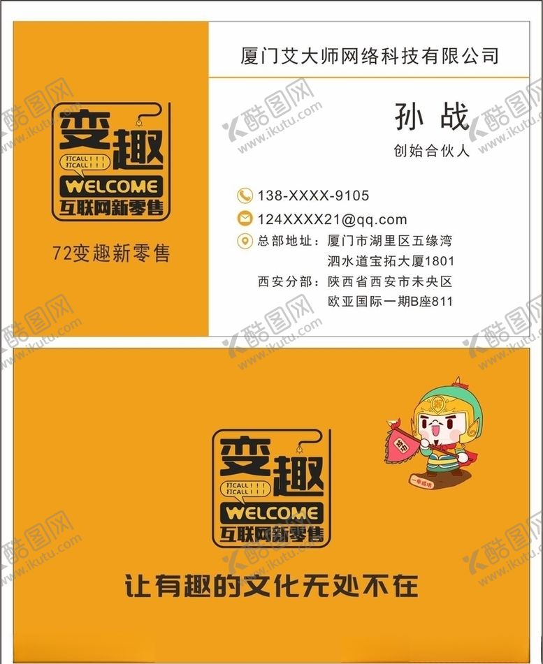 编号：88368310300155098679【酷图网】源文件下载-艾大师网络科技有限公司