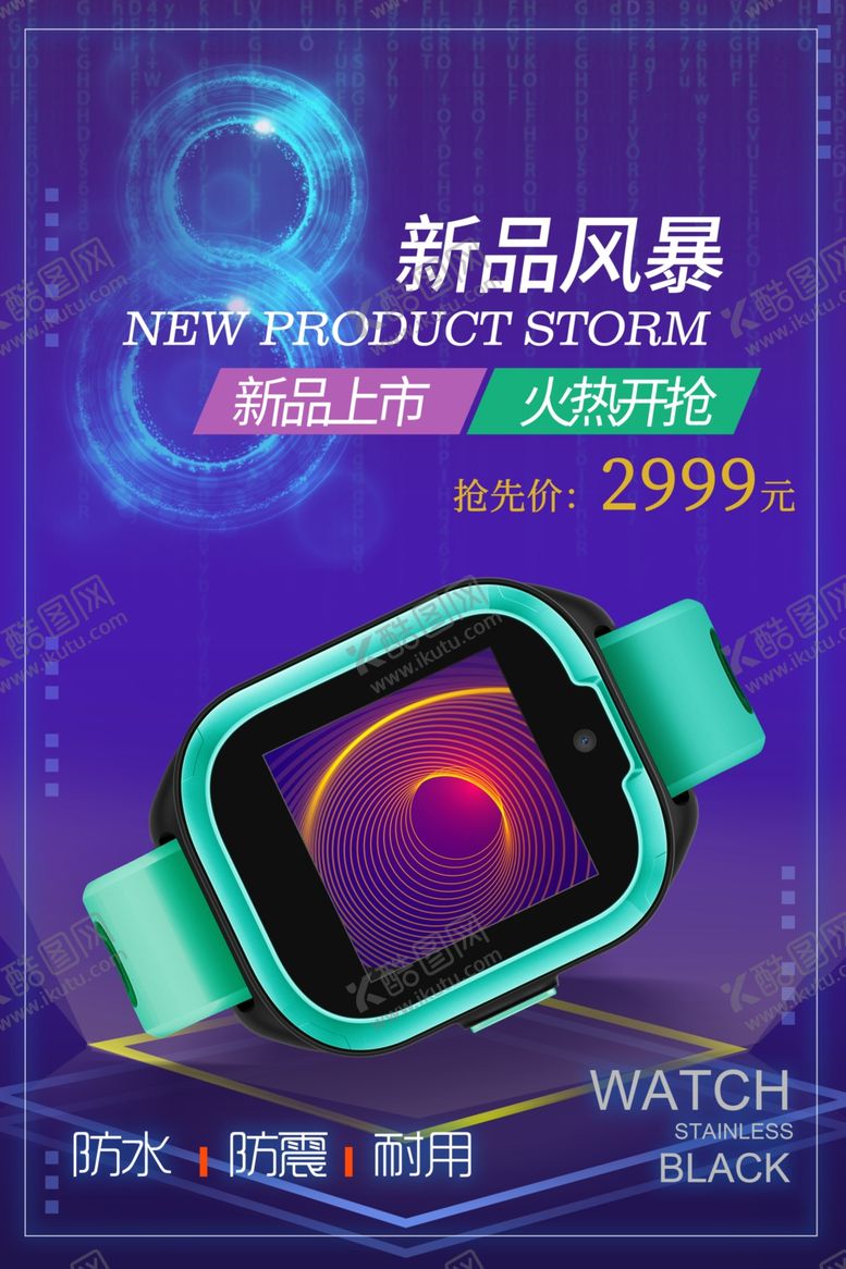 编号：19620710010420454252【酷图网】源文件下载-手表