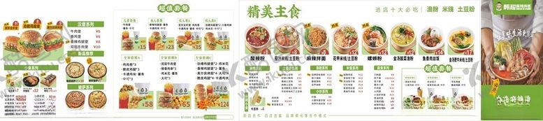 编号：98059901270917073421【酷图网】源文件下载-汉堡菜单
