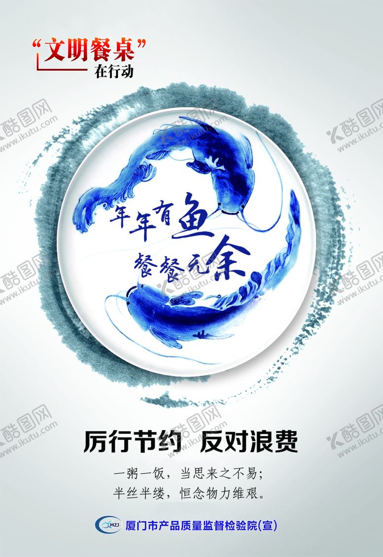 编号：43720304301006388909【酷图网】源文件下载-文明餐桌