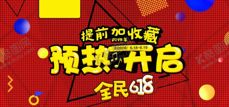 编号：84467406302156159815【酷图网】源文件下载-年中大促展板