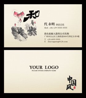 山水风水墨名片