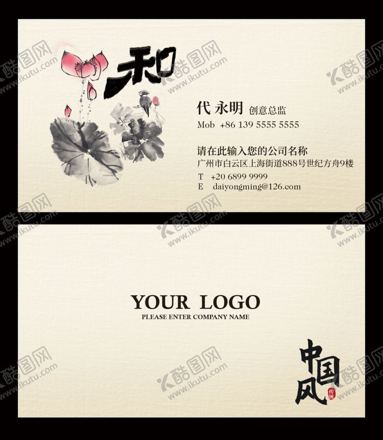 编号：56700509250724528085【酷图网】源文件下载-水墨风名片