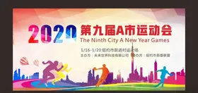 运动会背景