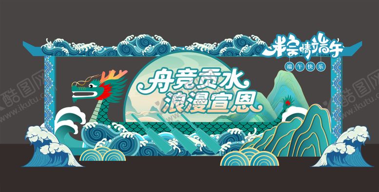 编号：43540105240122291330【酷图网】源文件下载-端午节插画美陈