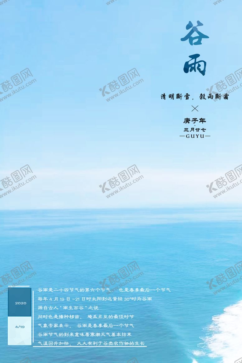 编号：23223006290158085314【酷图网】源文件下载-谷雨时节宣传海报