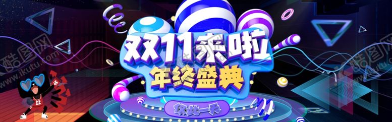 编号：29781509250717098960【酷图网】源文件下载-双11来啦