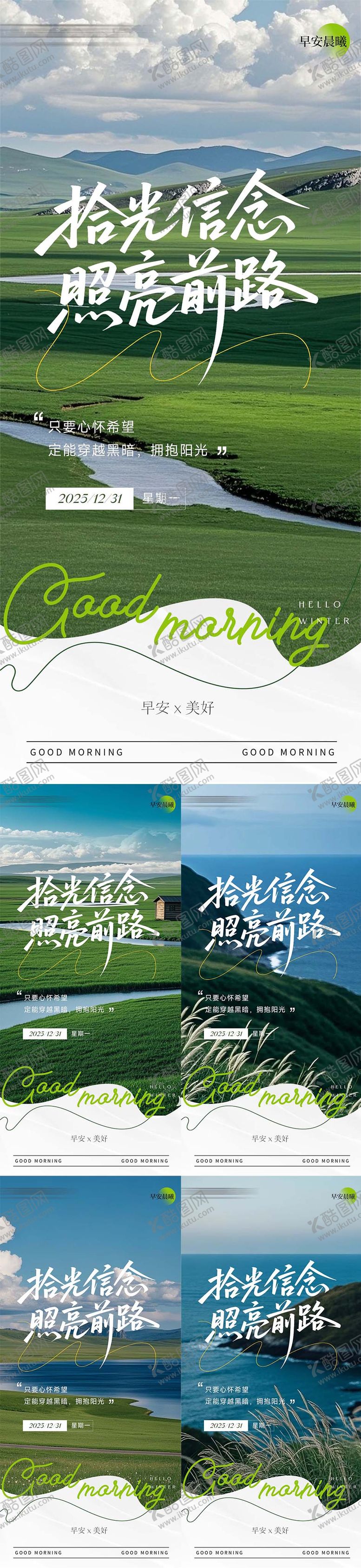 编号：81241701072009519610【酷图网】源文件下载-早安清新励志海报