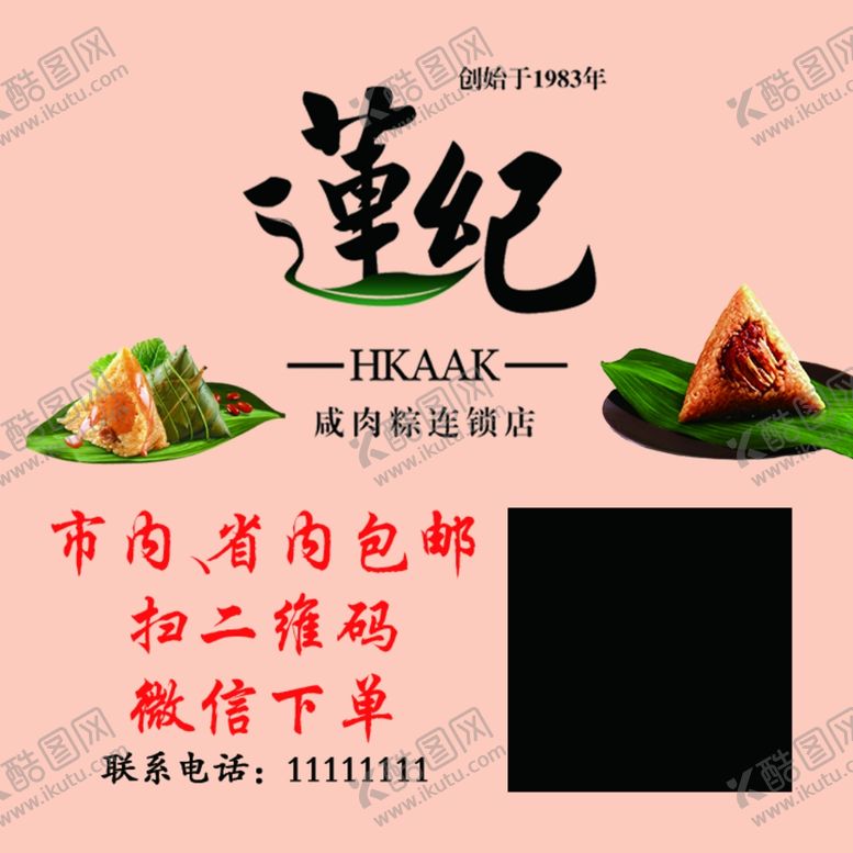 编号：15339310240235559746【酷图网】源文件下载-莲纪咸肉粽宣传单粽子端午节海报
