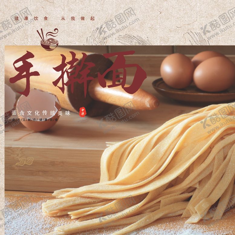 编号：39433509171805381406【酷图网】源文件下载-手擀面手擀面展板手擀面海报