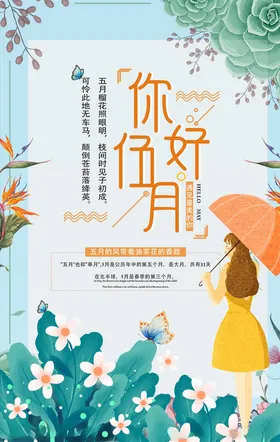 你好五月