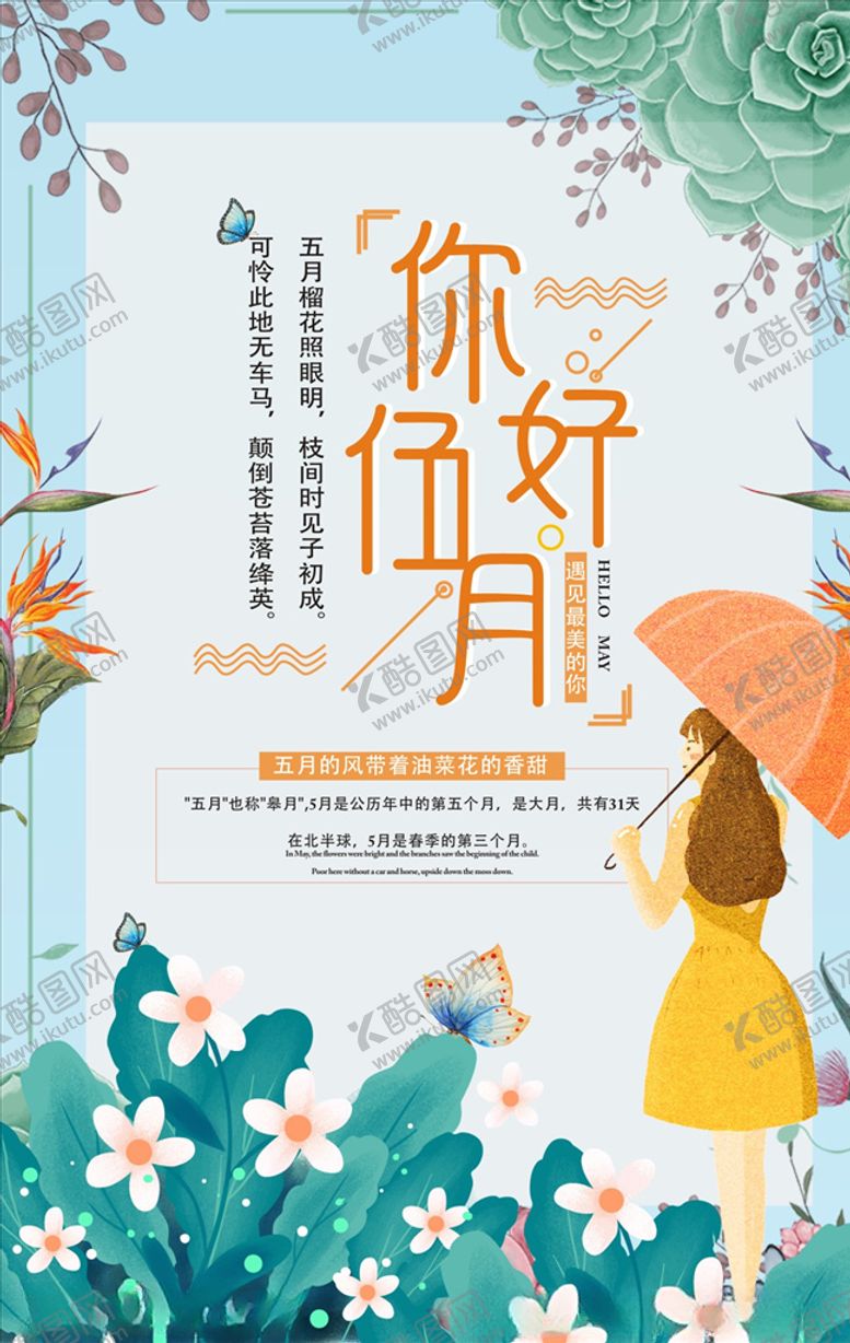 编号：38919710272157403236【酷图网】源文件下载-你好五月