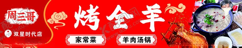 编号：75921001230845104524【酷图网】源文件下载-烤全羊门头